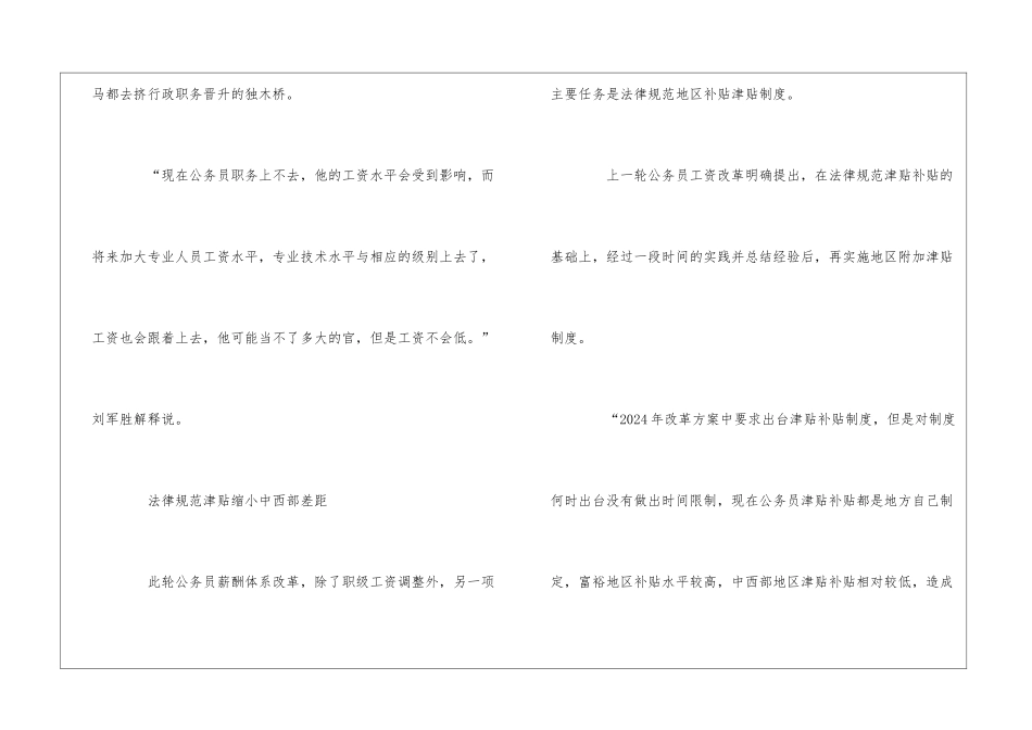 公务员薪酬改革新方案：酝酿重点提高基层待遇_第3页