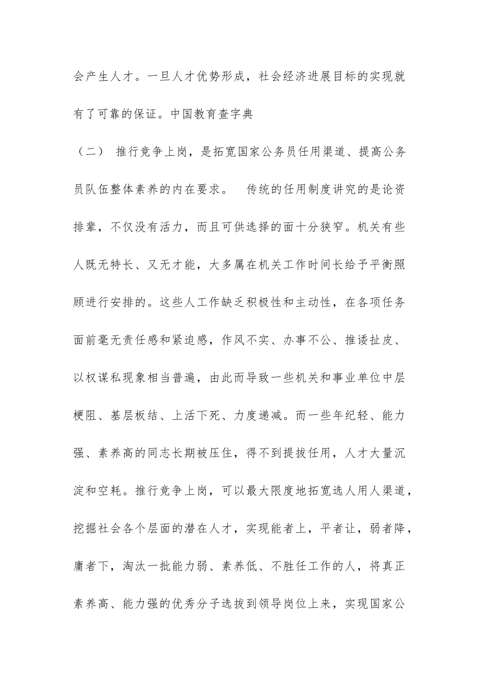 公务员竞争上岗落实情况汇报-_第3页