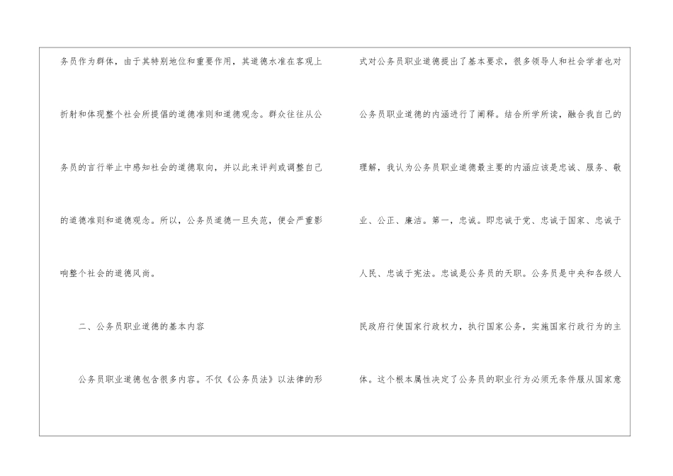 公务员职业道德建设心得体会_第2页