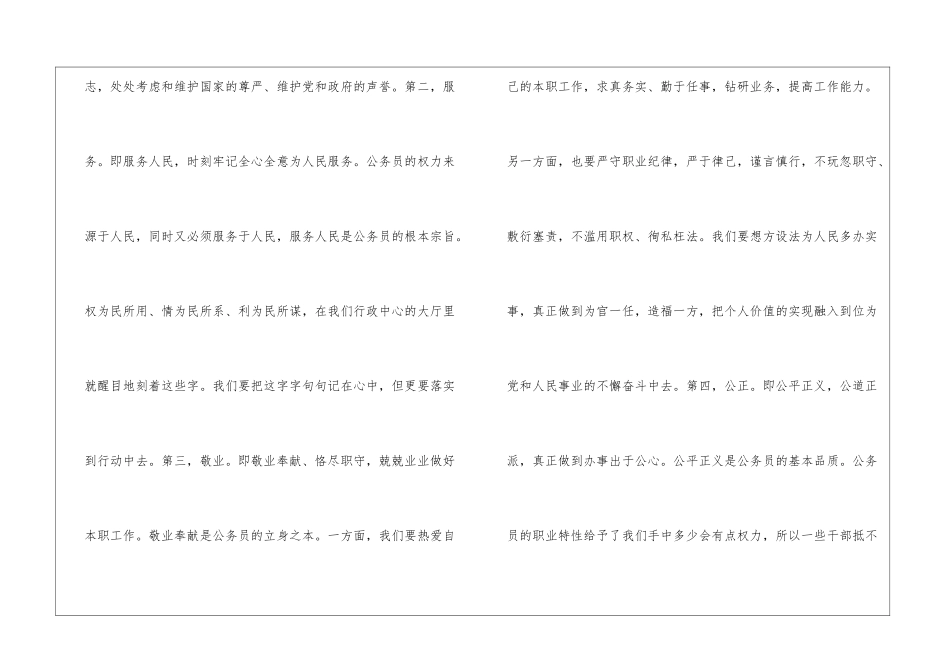 公务员职业道德建设心得体会_第3页