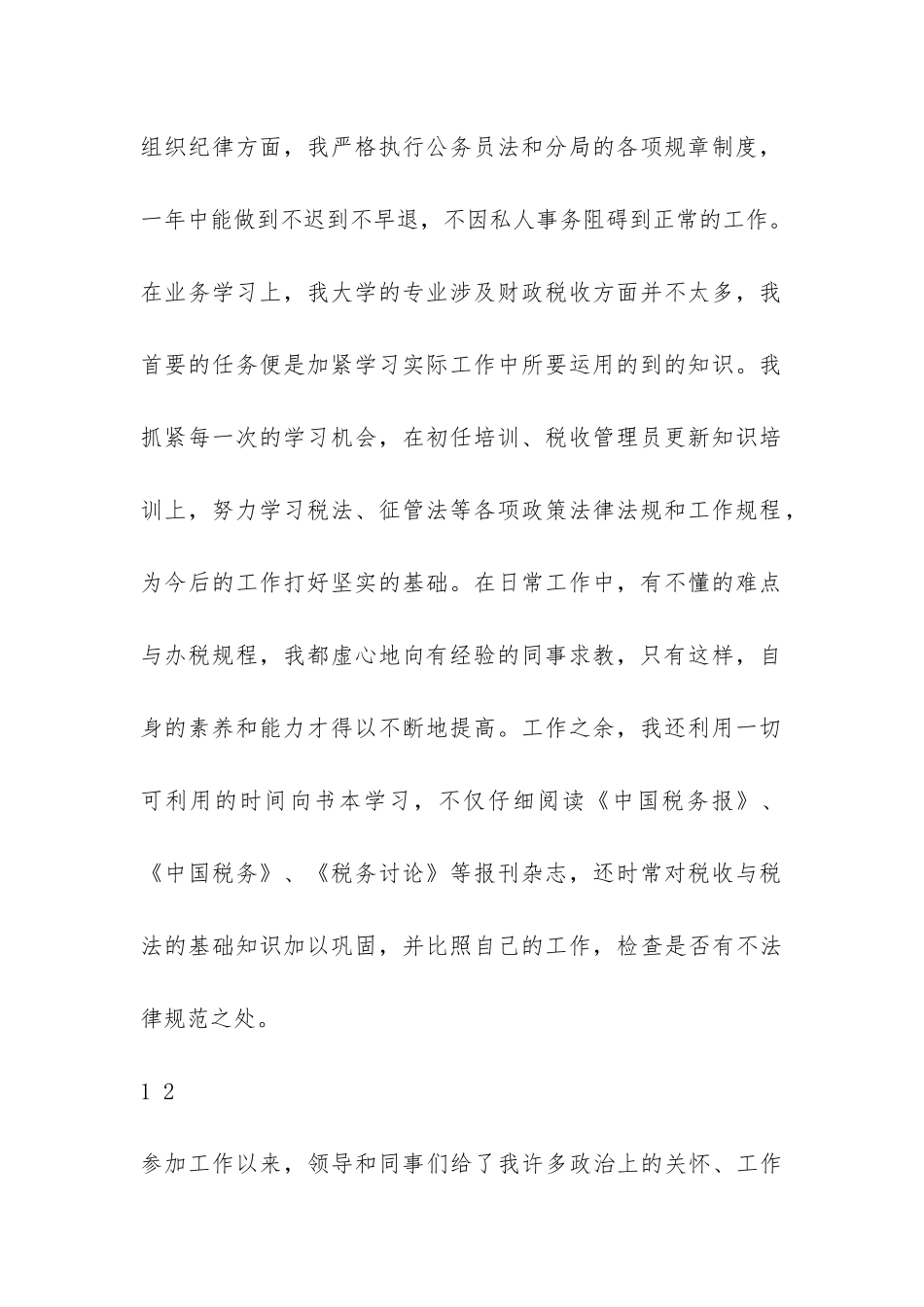 公务员见习期总结-_第2页