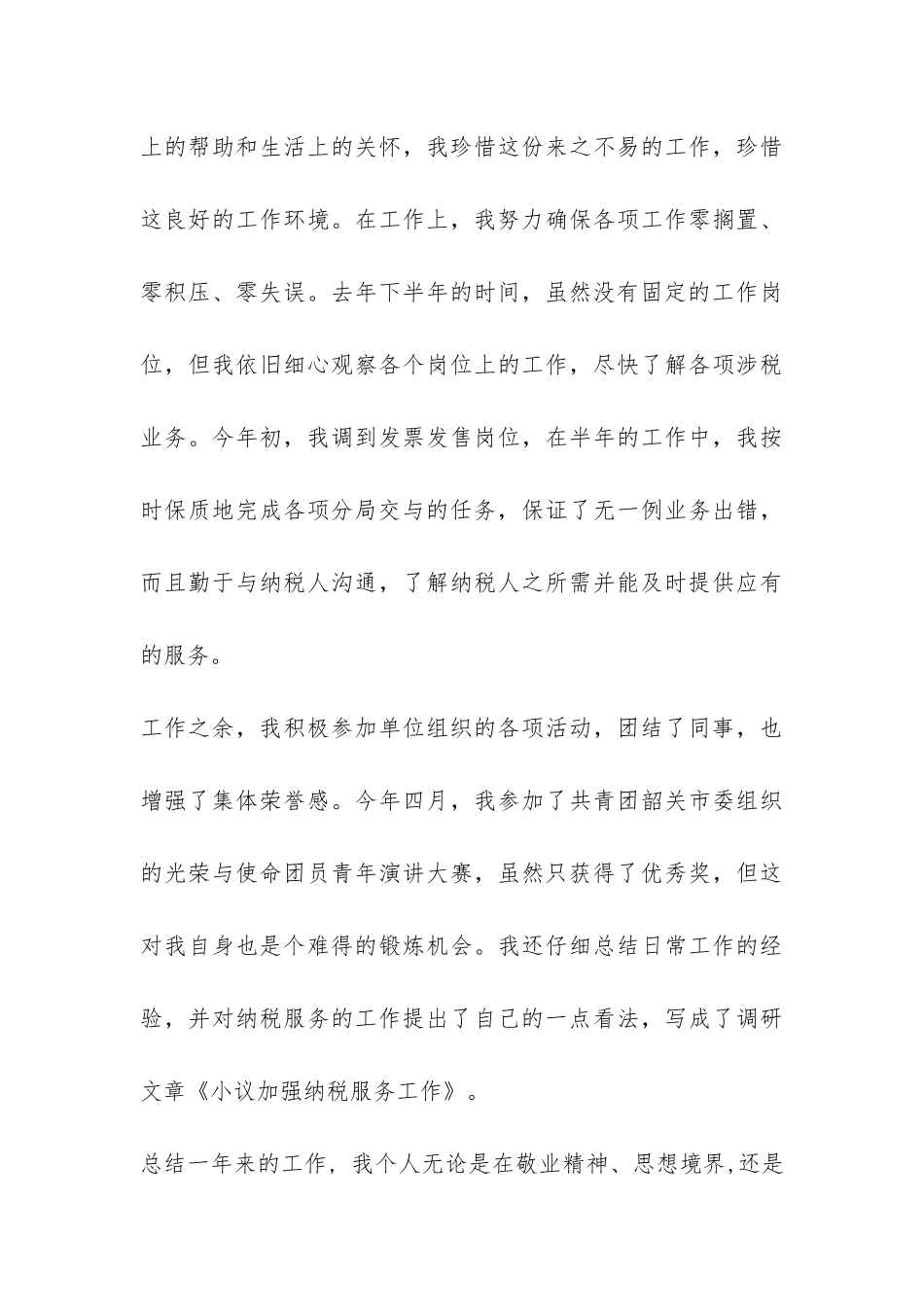 公务员见习期总结-_第3页