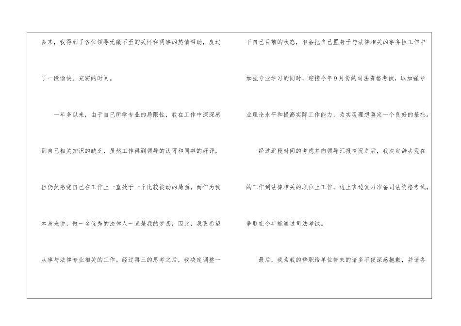 公务员辞职申请书_第2页