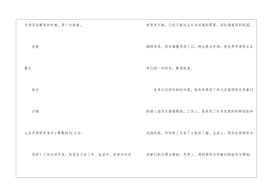 公务员辞职申请书_第3页