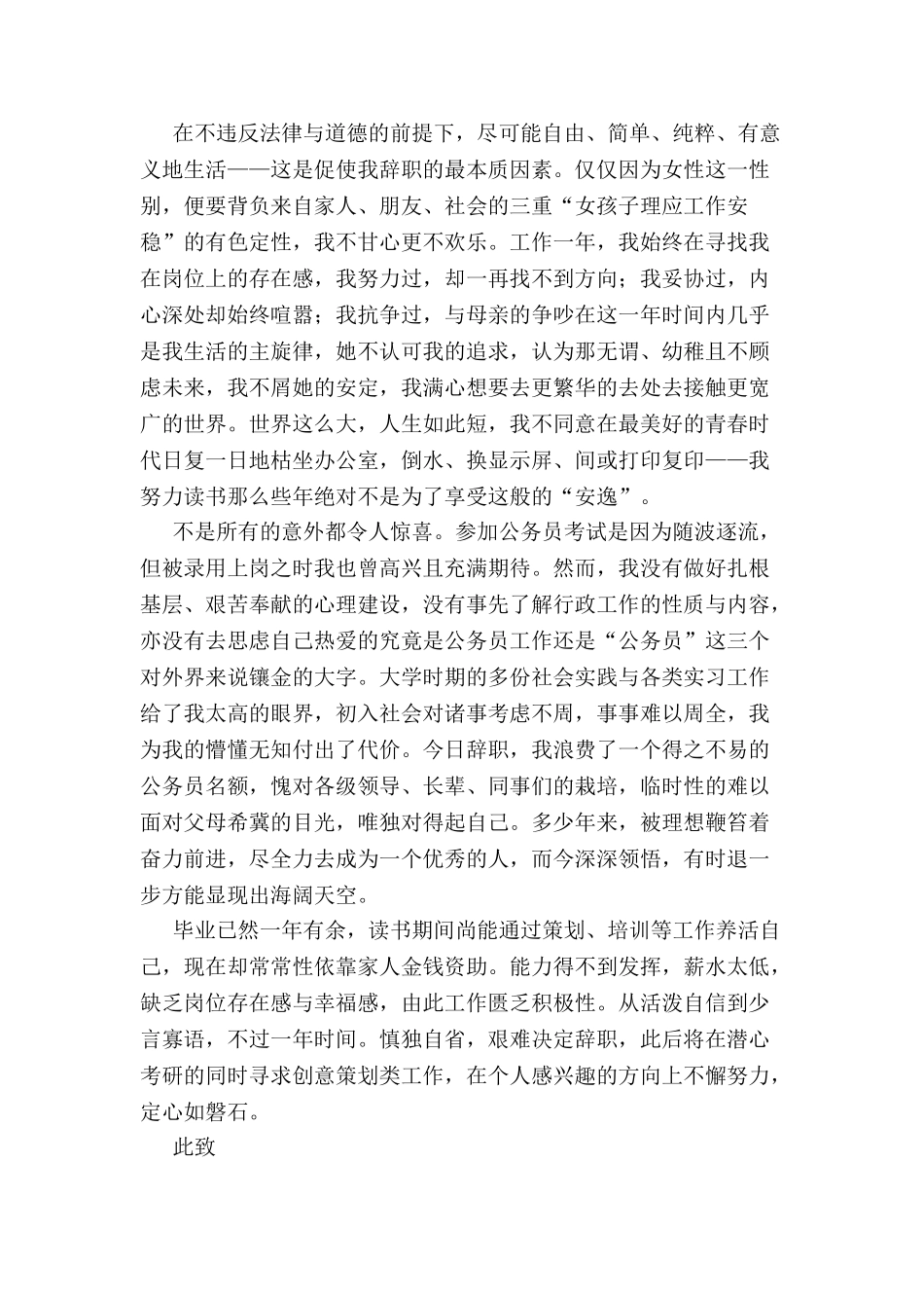 公务员辞职申请书-_第2页