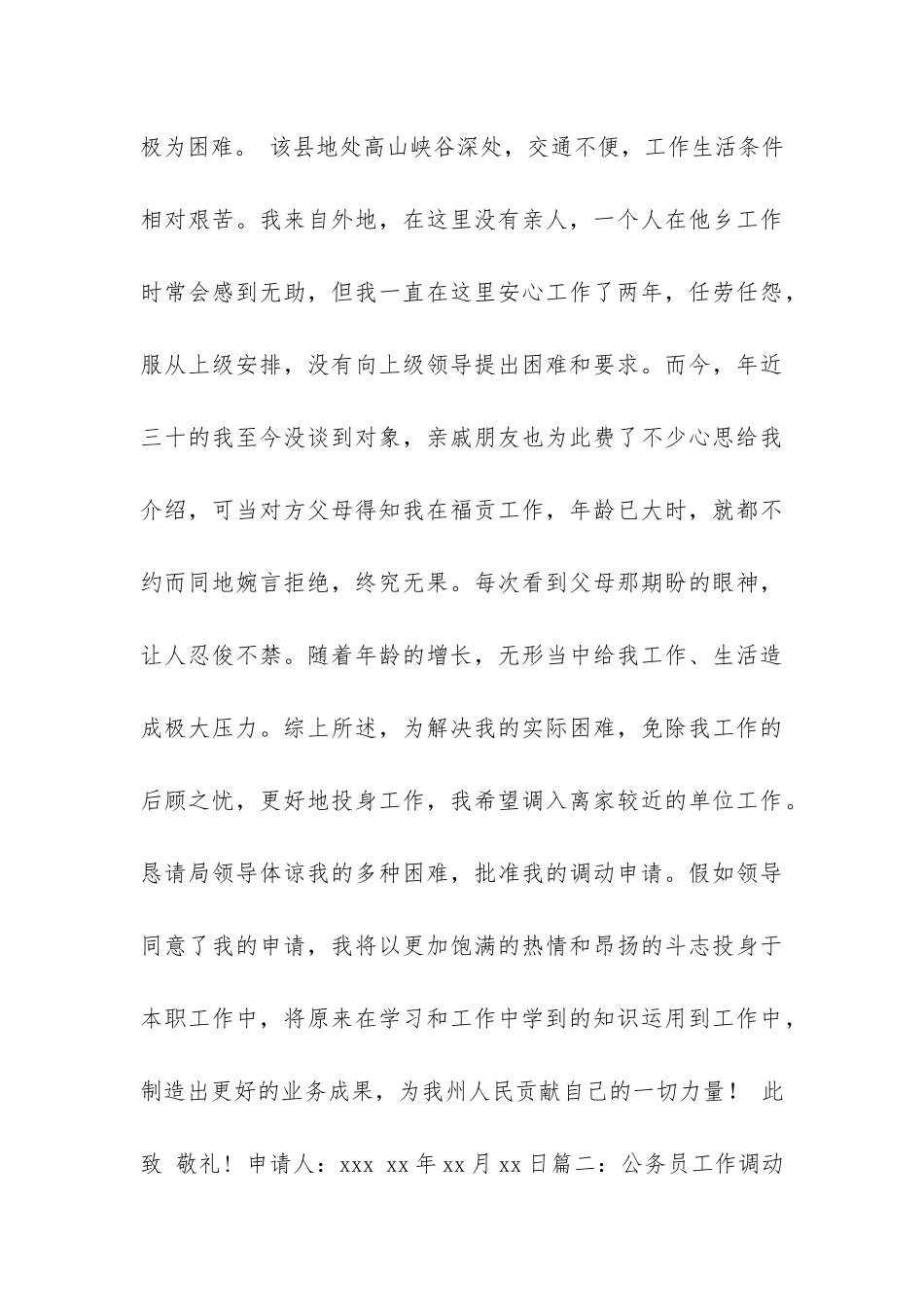 公务员调动申请书_第3页