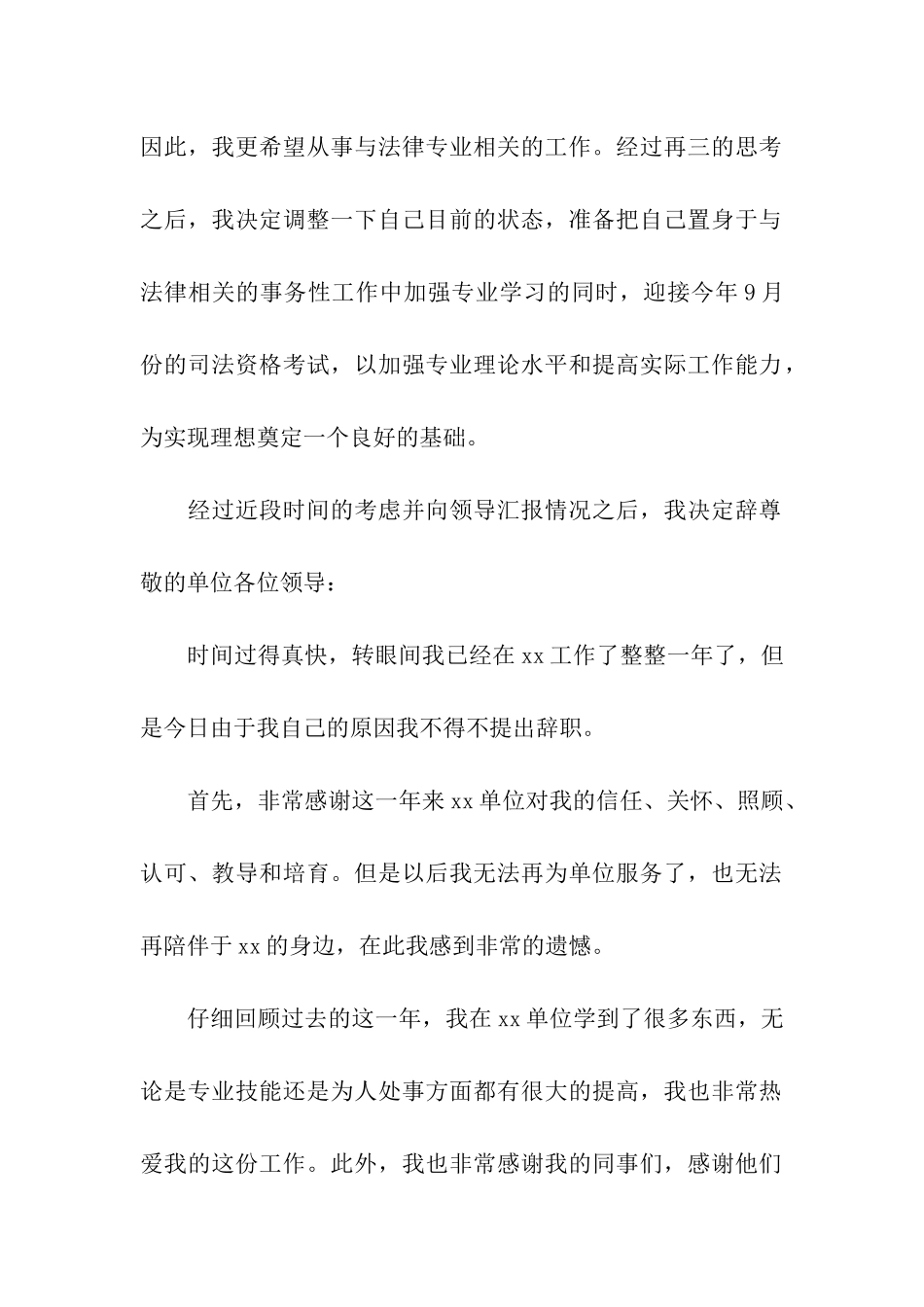 公务员辞职申请书15篇_第2页