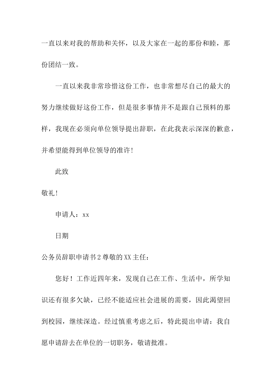 公务员辞职申请书15篇_第3页