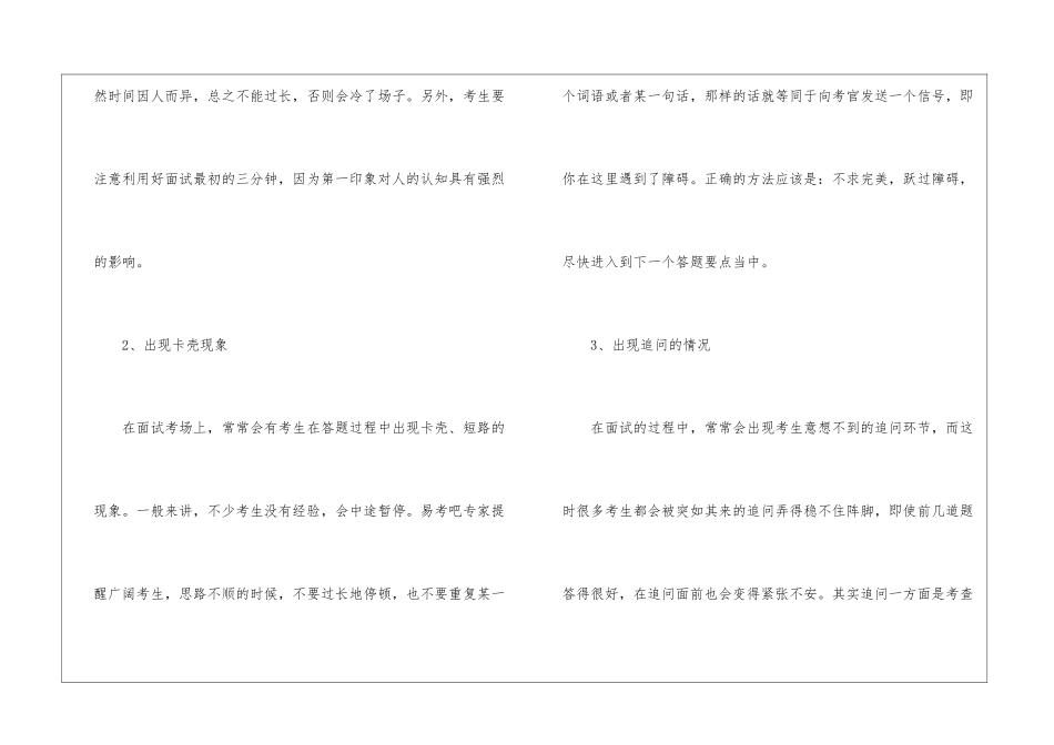 公务员面试临场应变诀窍_第2页