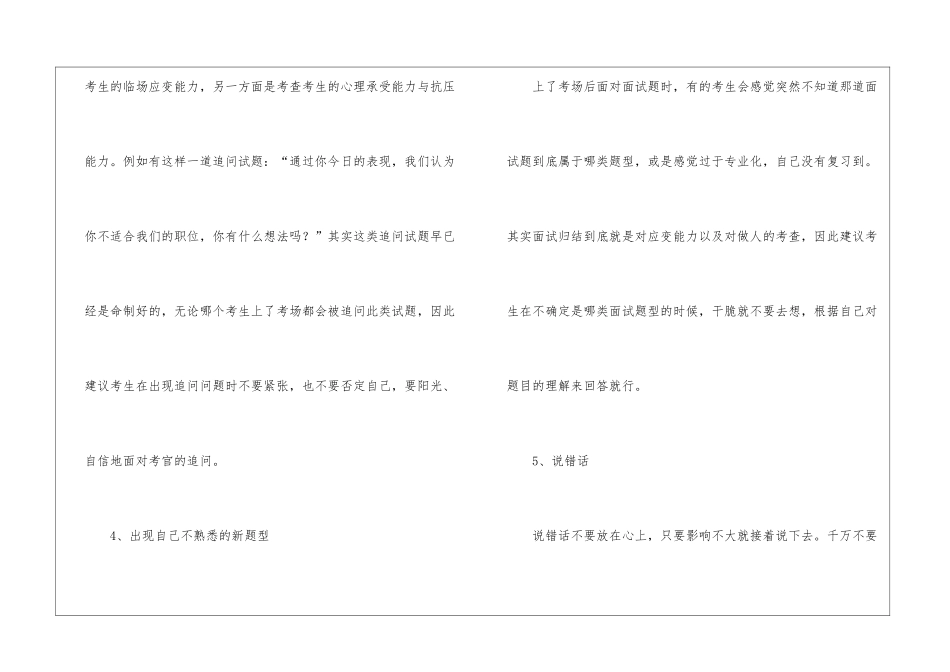 公务员面试临场应变诀窍_第3页