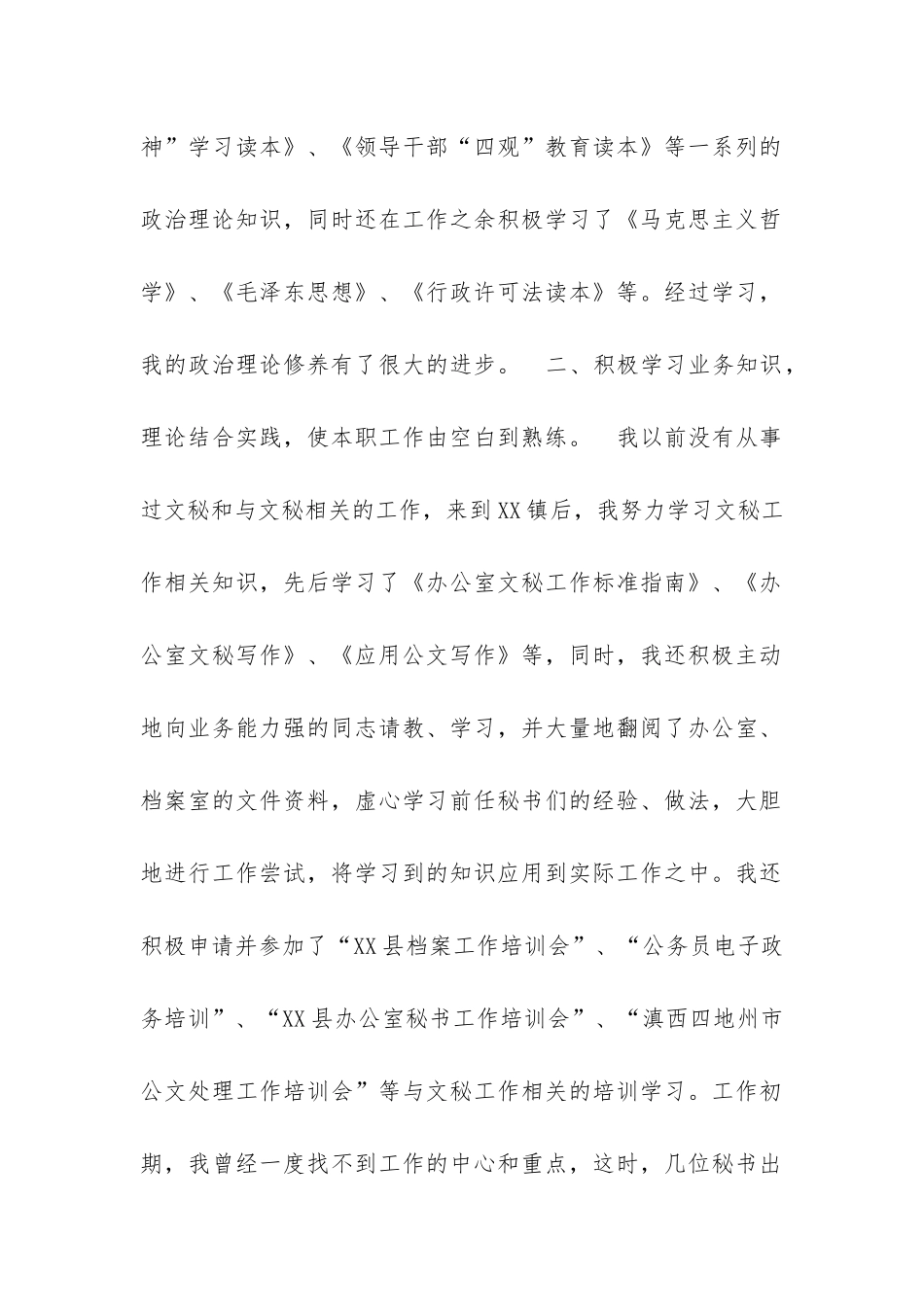 公务员转正申请_第2页