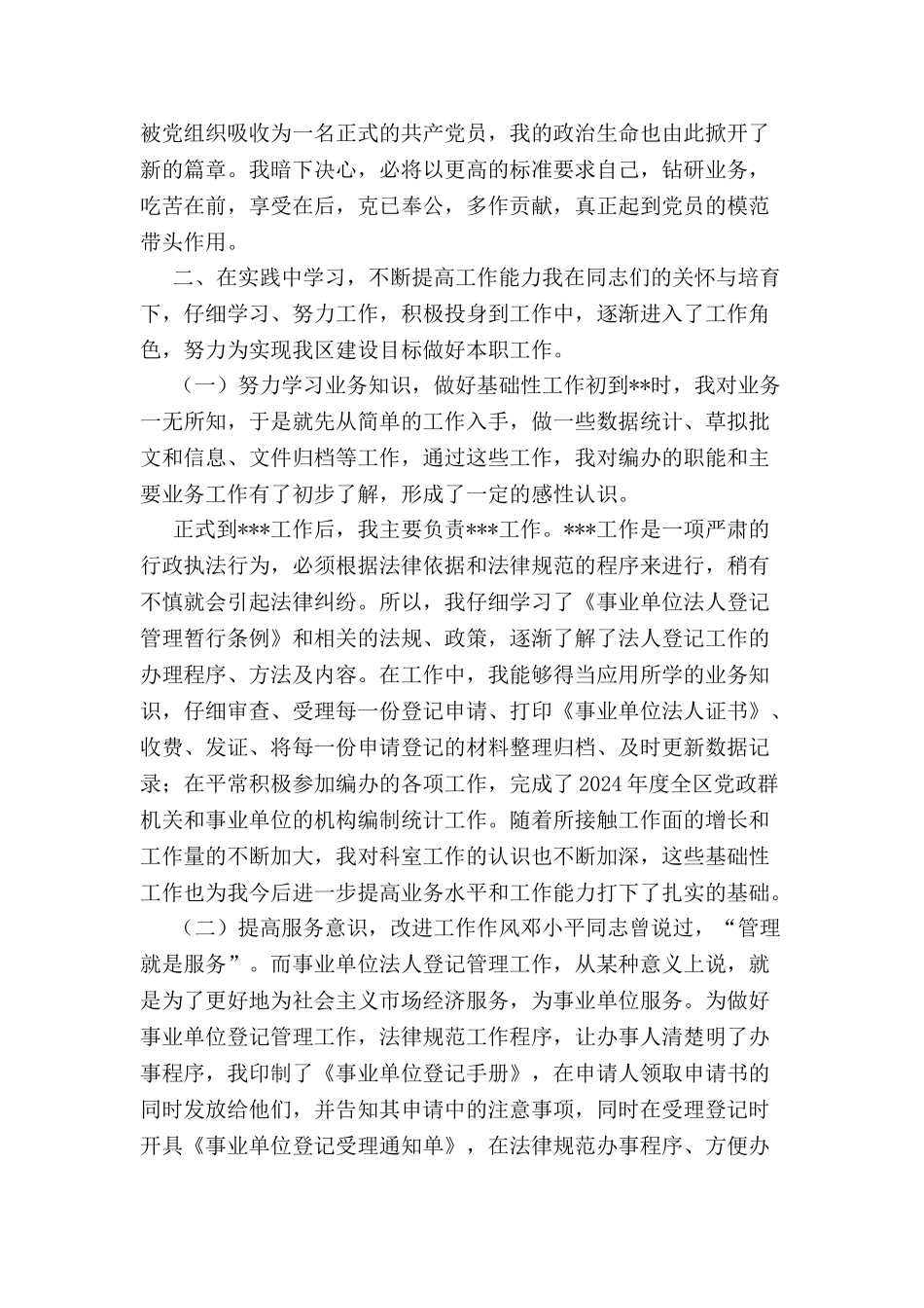 公务员转正申请书参考书-_第3页