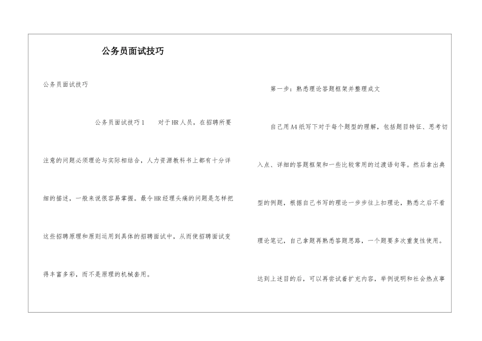 公务员面试技巧_第1页