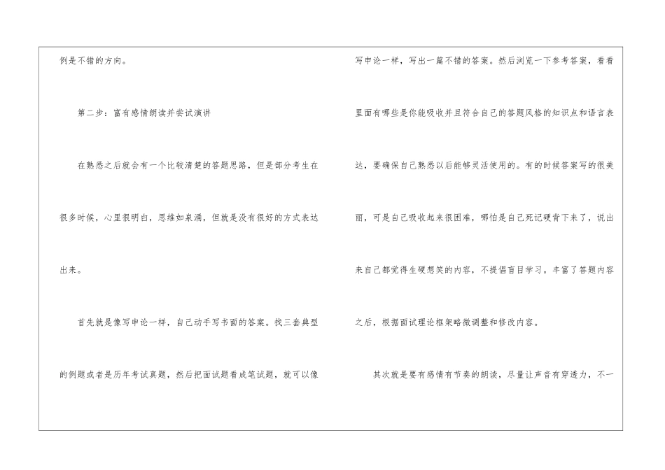 公务员面试技巧_第2页