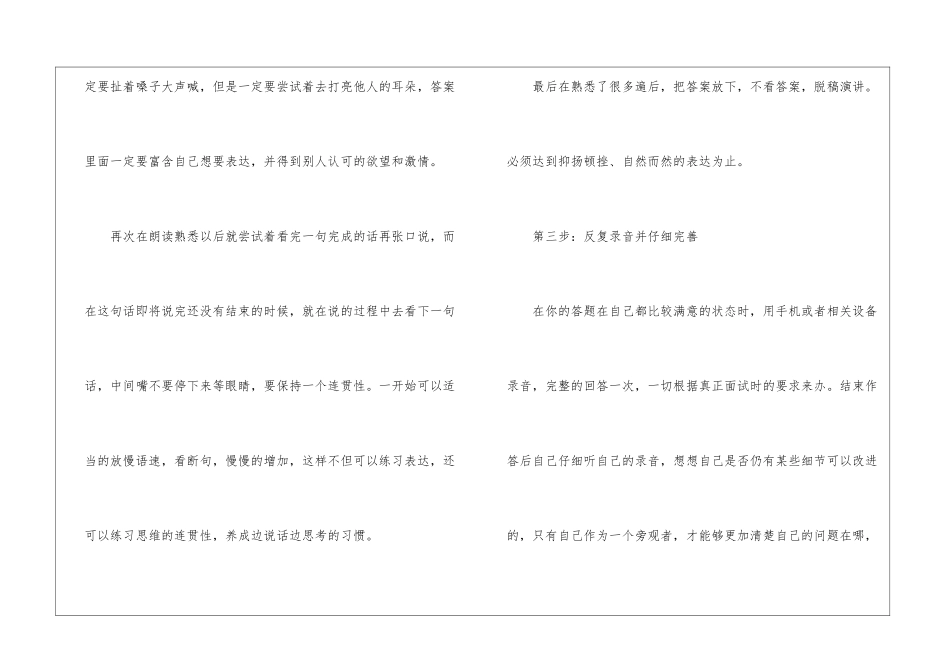 公务员面试技巧_第3页