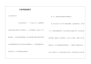 公务员面试技巧