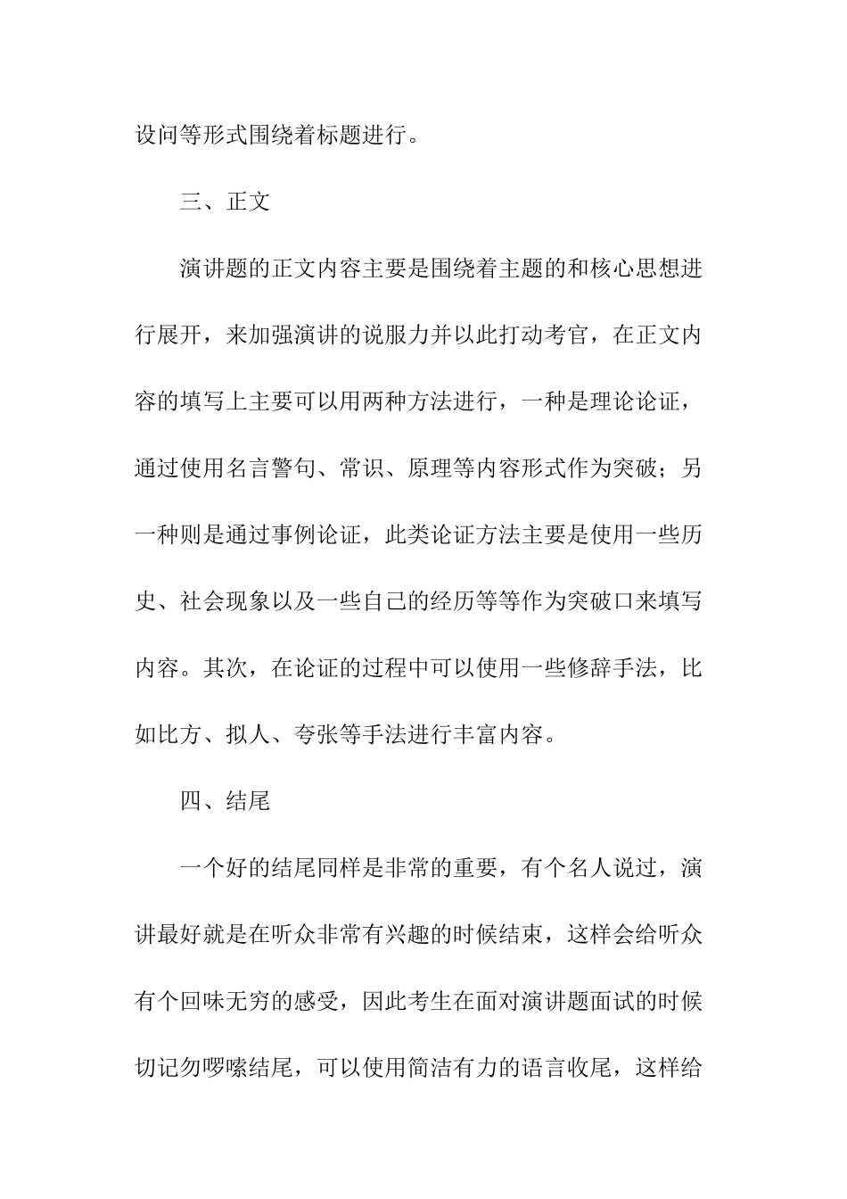 公务员面试演讲技巧_第2页