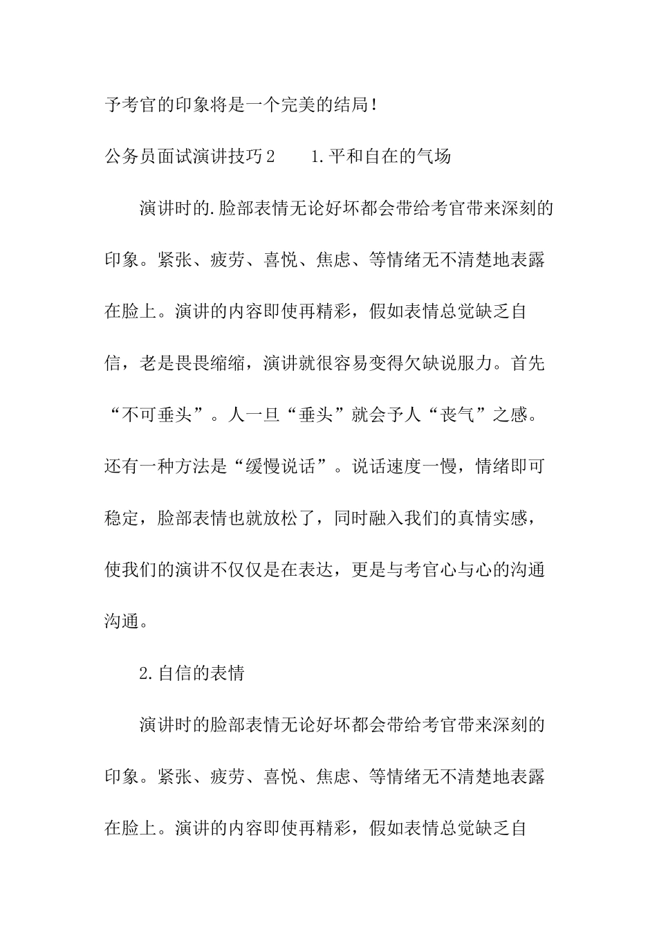 公务员面试演讲技巧_第3页