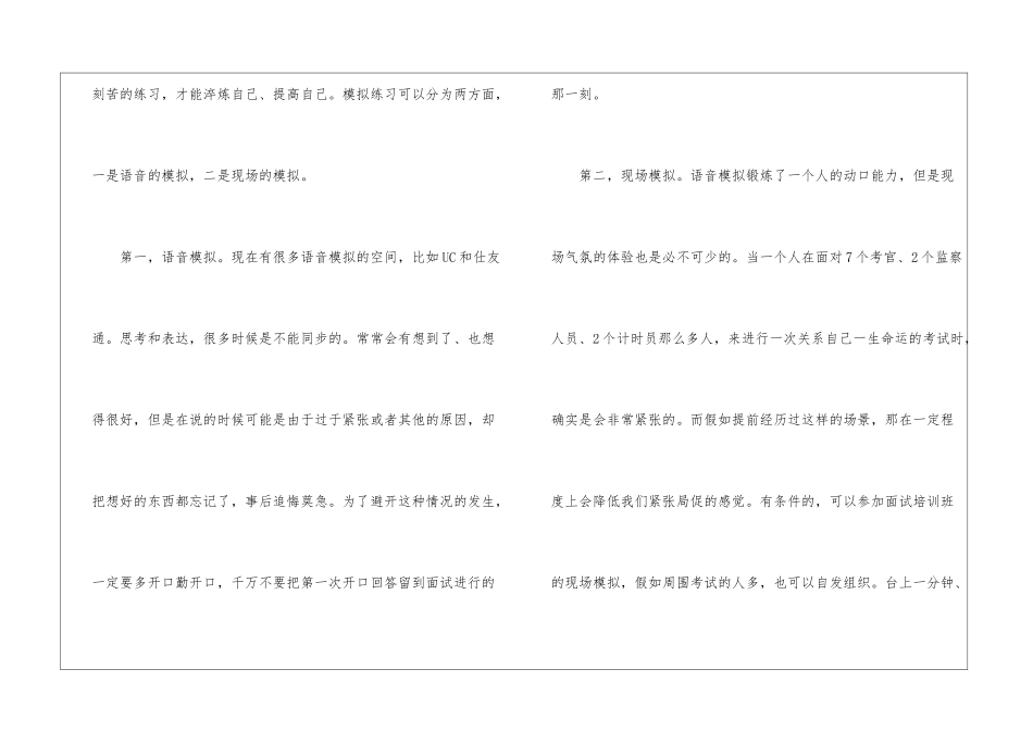 公务员面试备考-模拟练习_第2页