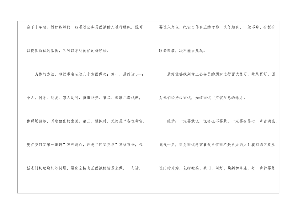 公务员面试备考-模拟练习_第3页