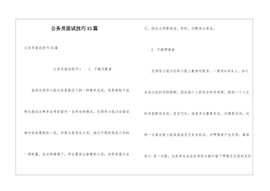 公务员面试技巧15篇_第1页
