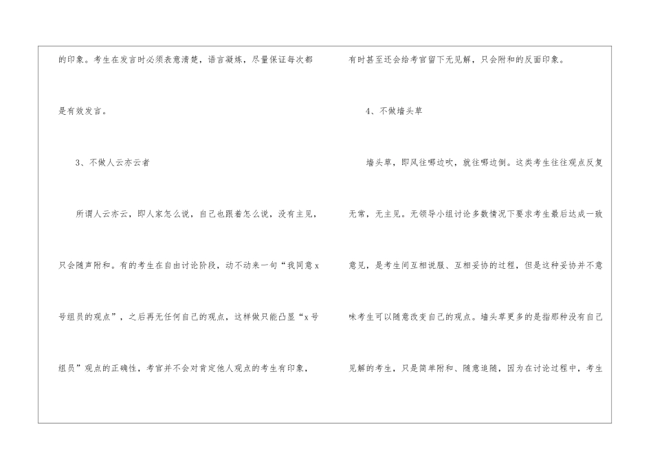 公务员面试技巧15篇_第2页