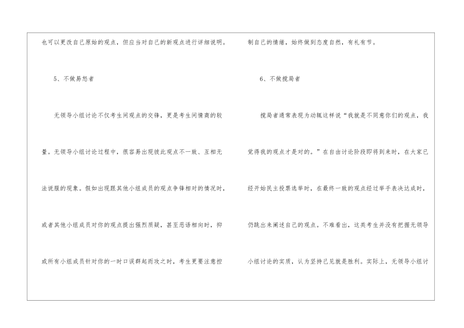公务员面试技巧15篇_第3页