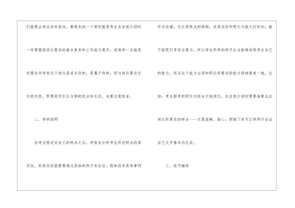 公务员面试怎么说好自我介绍-职场礼仪_第2页