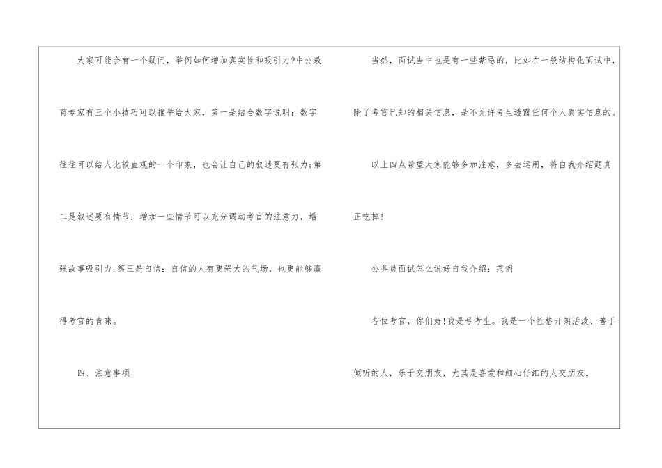 公务员面试怎么说好自我介绍-职场礼仪_第3页