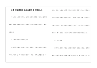 公务员面试怎么说好自我介绍-职场礼仪