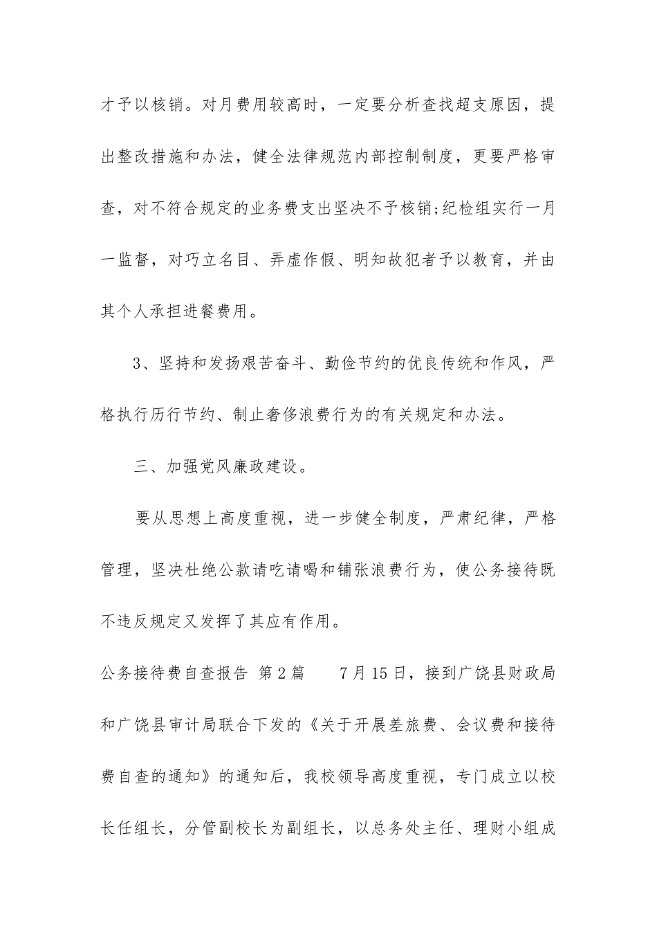 公务接待费自查报告_第2页