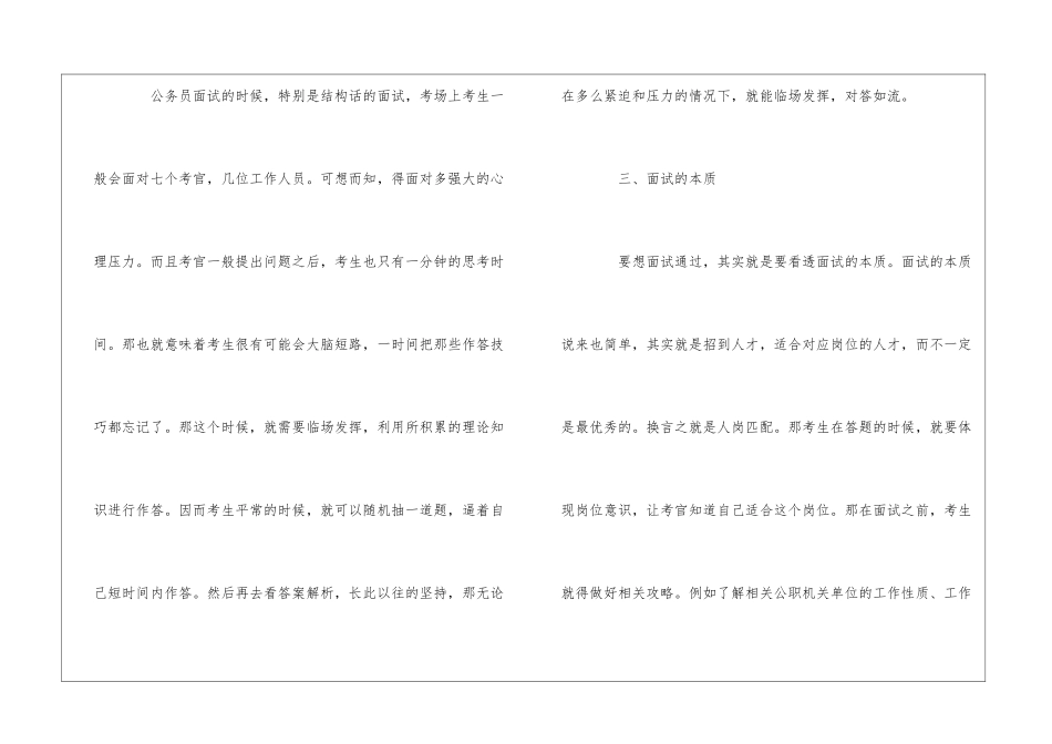 公务员面试技巧(集合15篇)_第2页