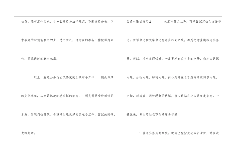 公务员面试技巧(集合15篇)_第3页