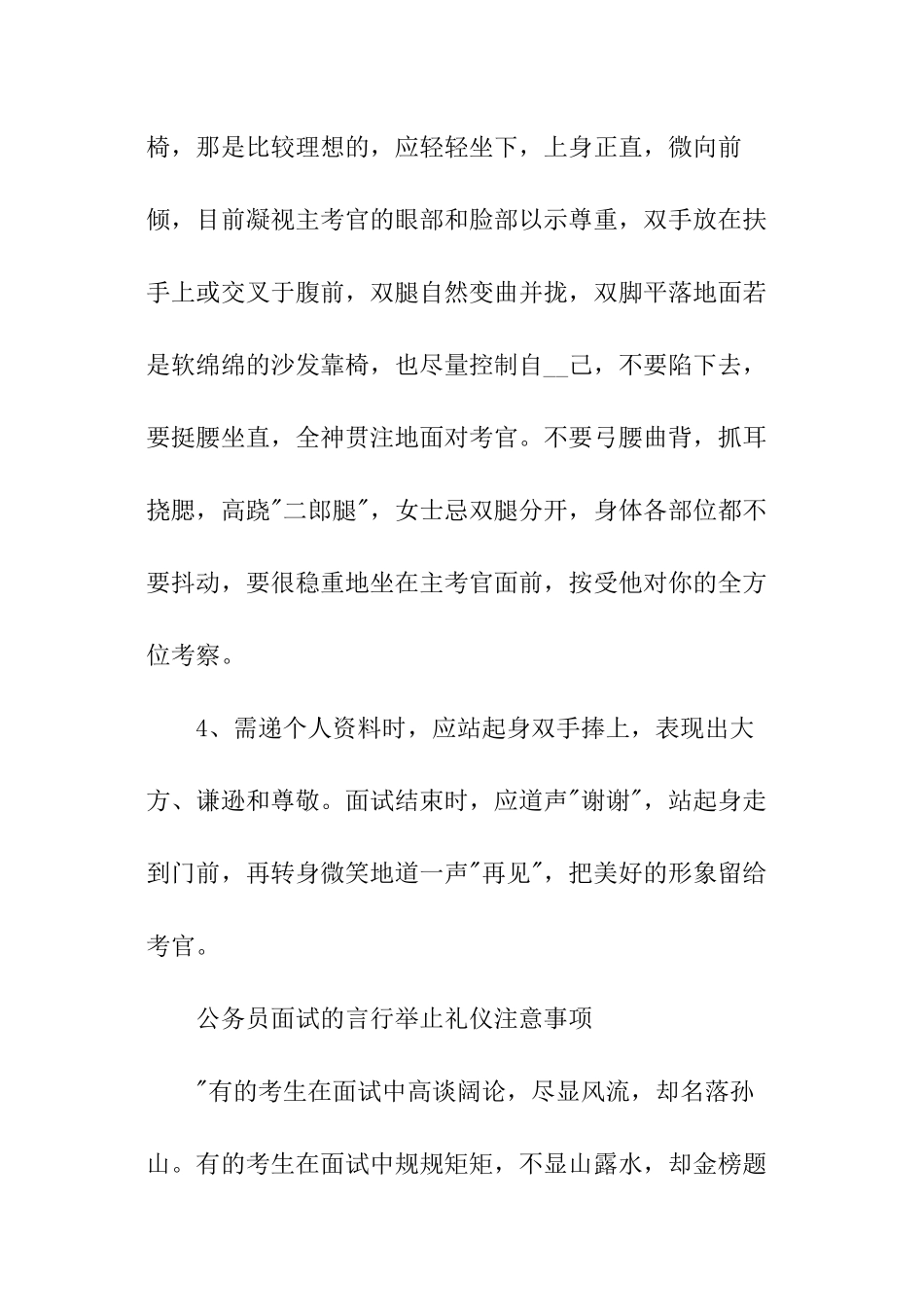 公务员面试的言行举止礼仪_第2页