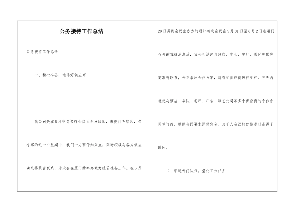 公务接待工作总结_第1页