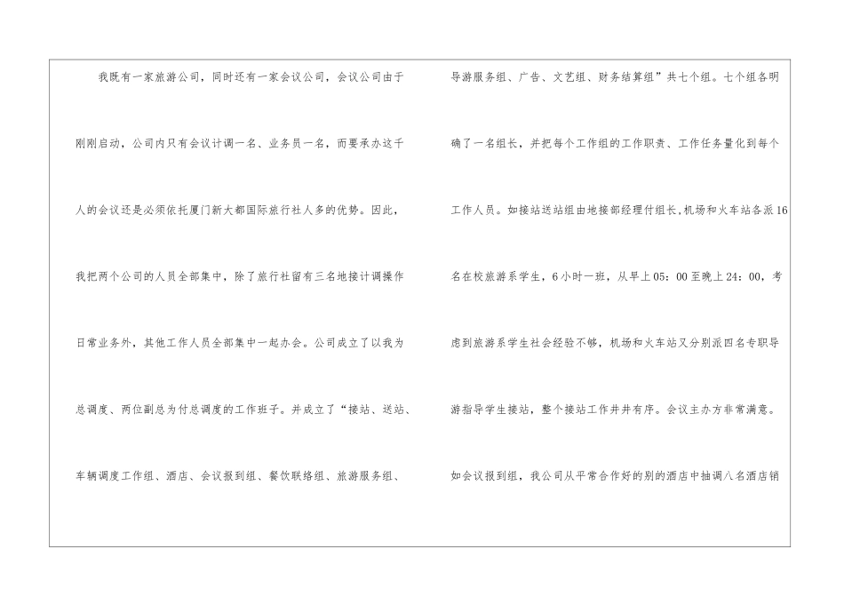 公务接待工作总结_第2页