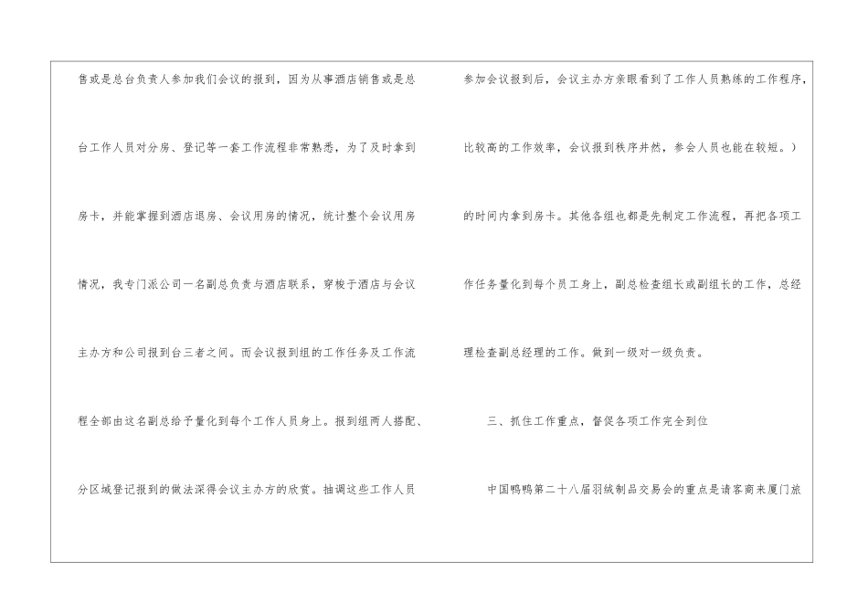 公务接待工作总结_第3页