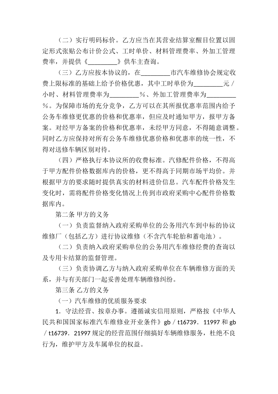公务用汽车协议维修服务合同_第2页