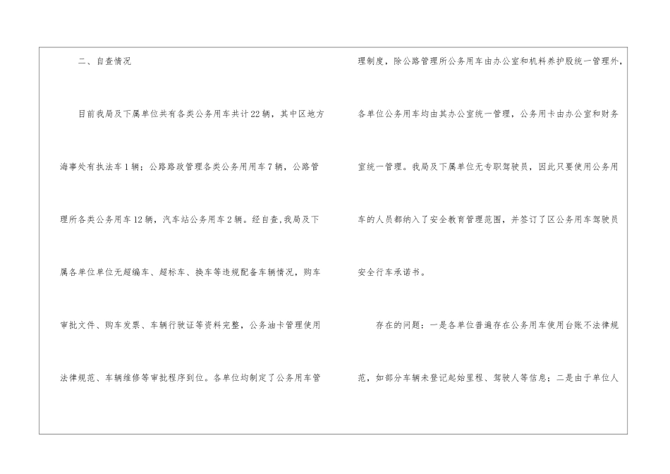 公务用车安全管理教育工作情况报告_第2页