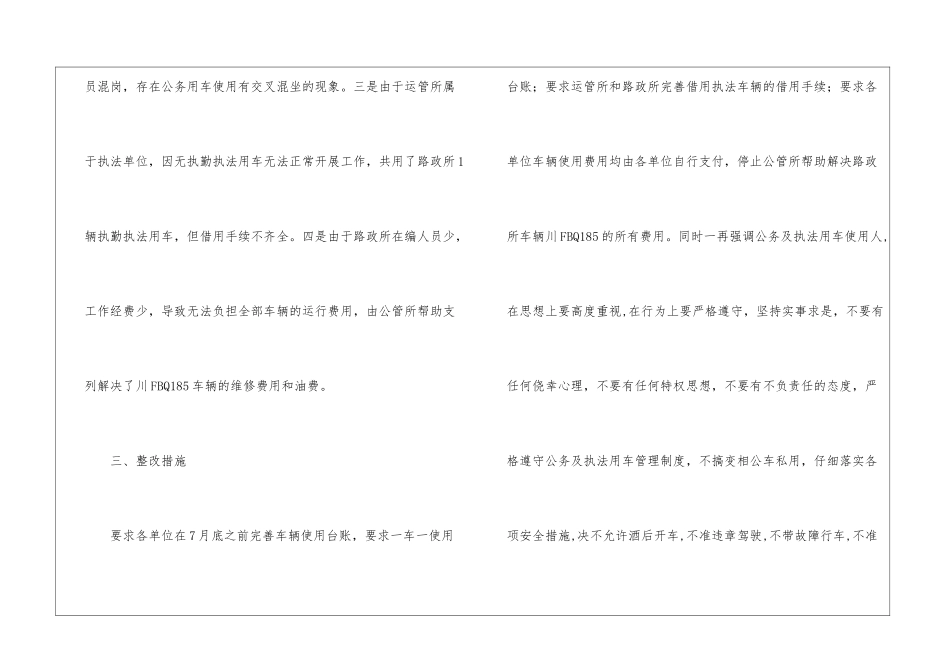 公务用车安全管理教育工作情况报告_第3页