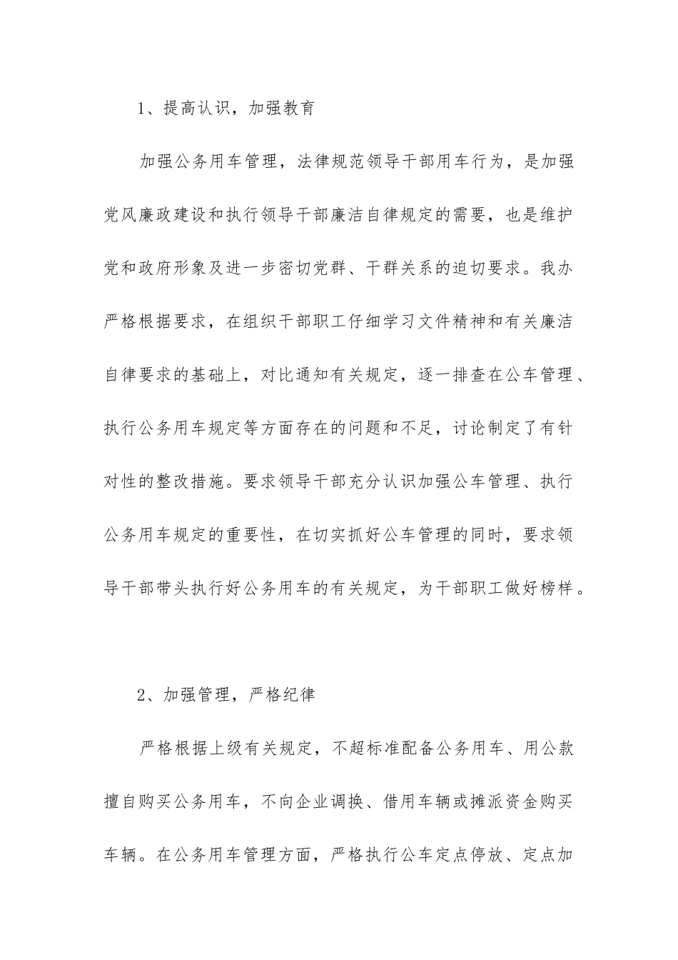 公务车自查报告_第2页