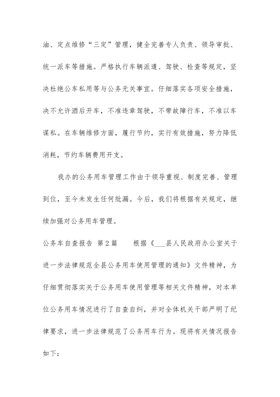 公务车自查报告_第3页