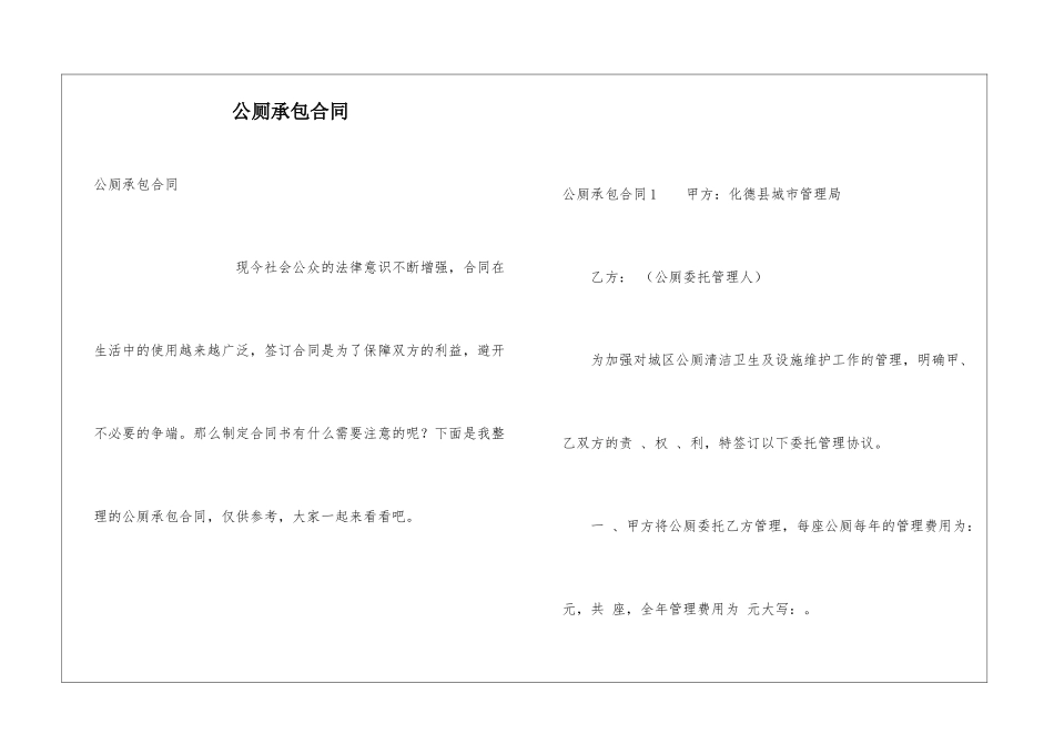 公厕承包合同_第1页