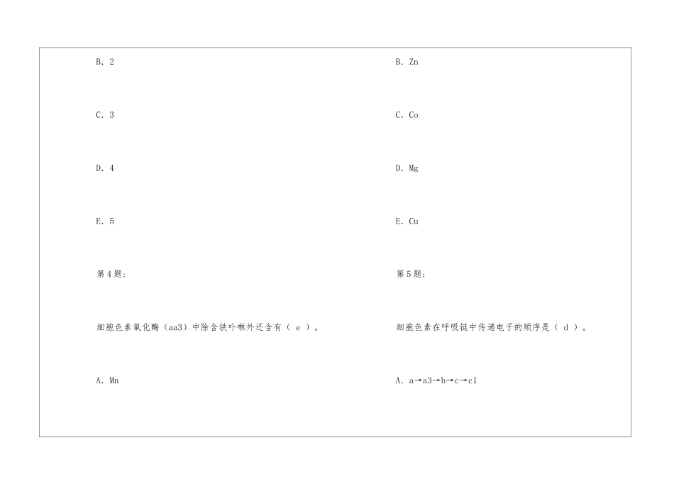 公卫助理执业医师笔试练习题_第2页