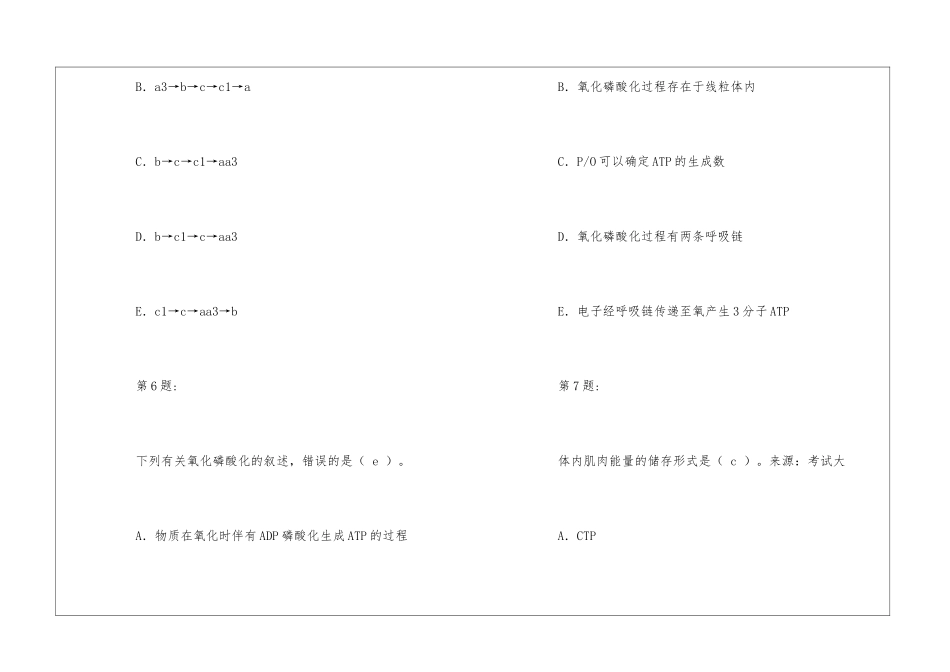 公卫助理执业医师笔试练习题_第3页