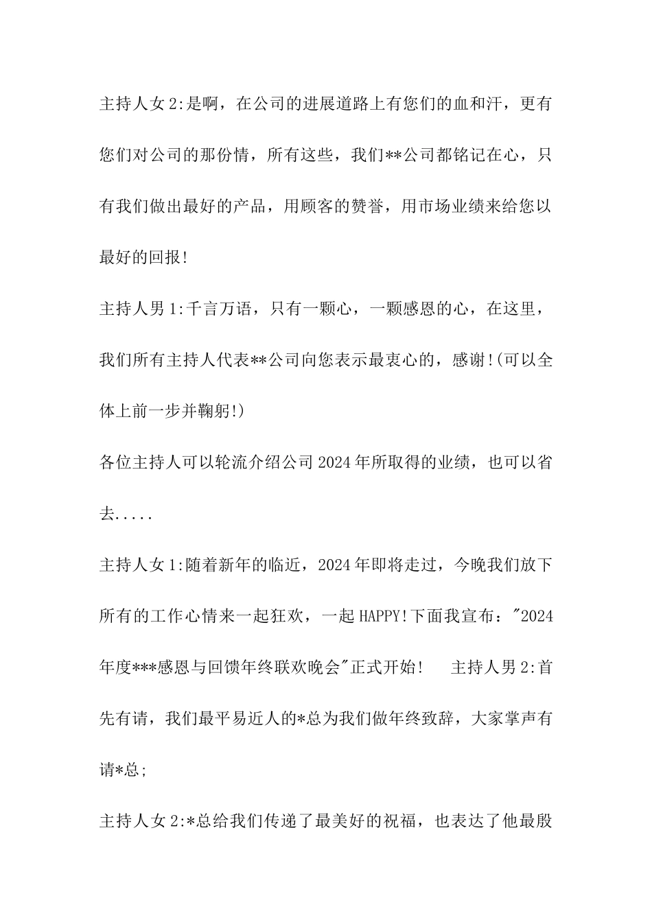 公司-年会晚会主持词_第2页