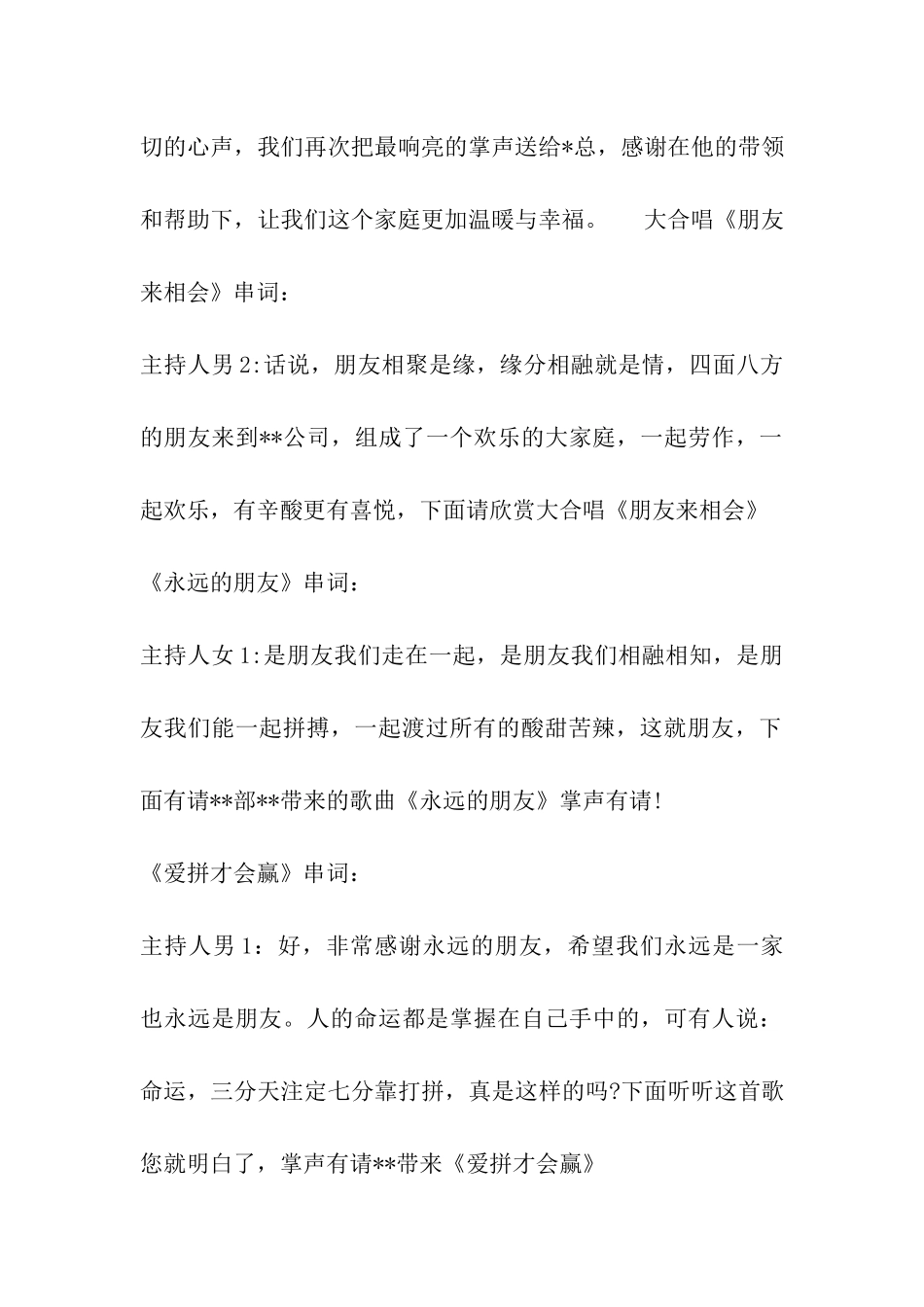 公司-年会晚会主持词_第3页