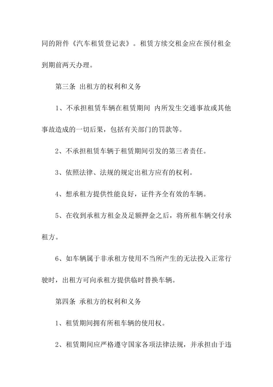 公务车租赁合同_第2页