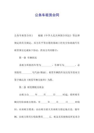 公务车租赁合同