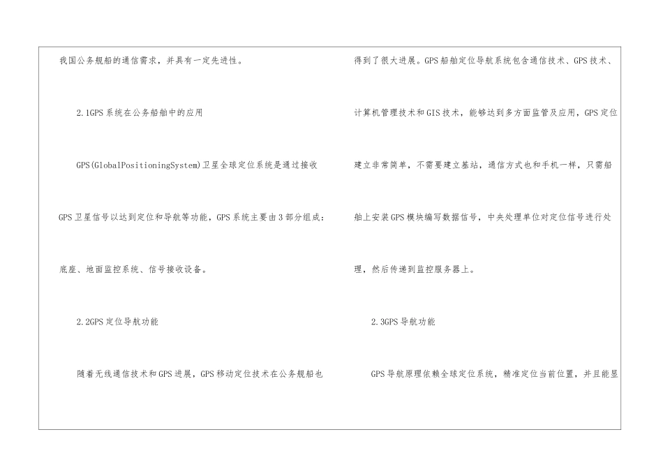 公务舰船通信设备与通信技术分析_第3页